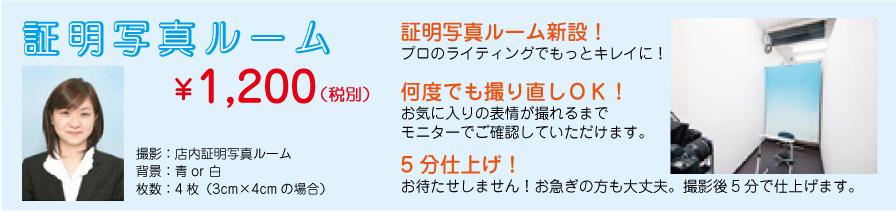 証明写真が綺麗なナカイ写真工房