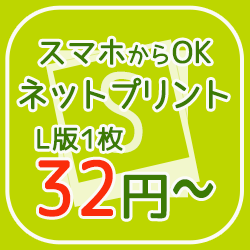 岡山倉敷のネットプリント