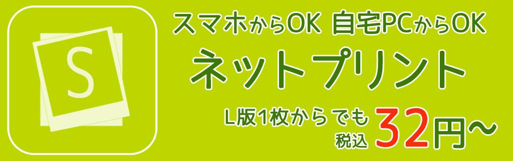 倉敷市の写真屋　ナカイのネットプリント店頭受け取り専用です