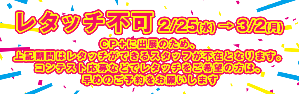 2026年　ナカイ写真工房　