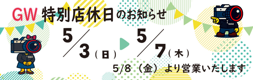 ナカイ写真工房