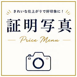 倉敷の証明写真はナカイ